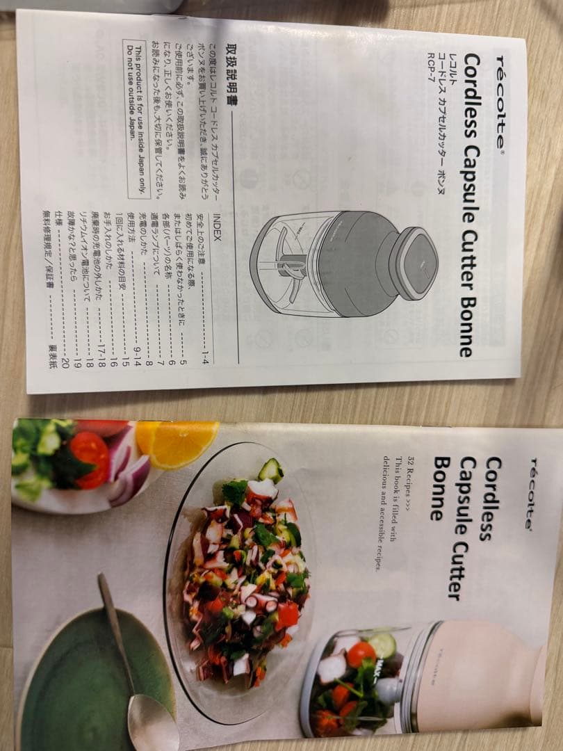 ［日本正規品］recolte レコルト コードレスカプセルカッターボンヌ