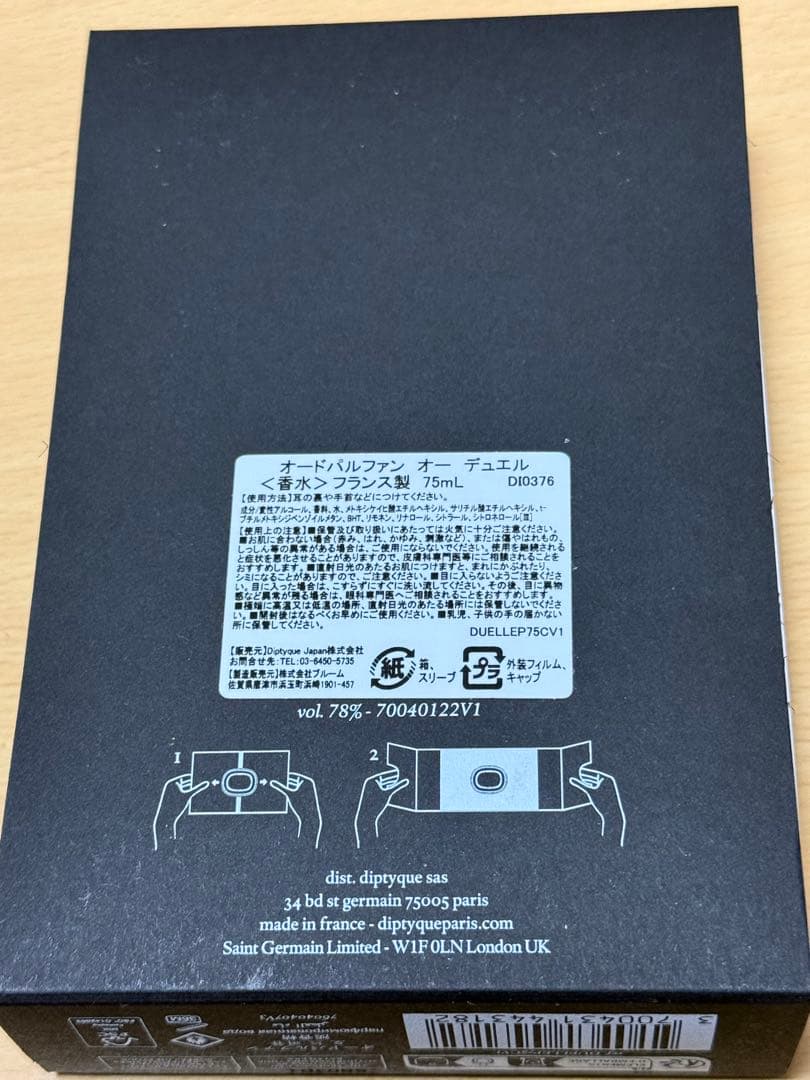 ディプティック★オードパルファン オー デュエル 75ml★
