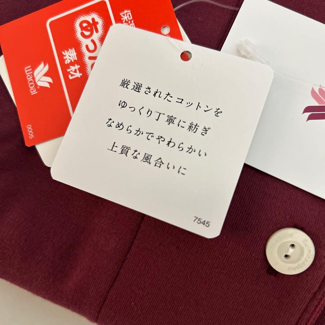 ワコール 睡眠科学 レディース パジャマ 綿100% 新品 えんじ