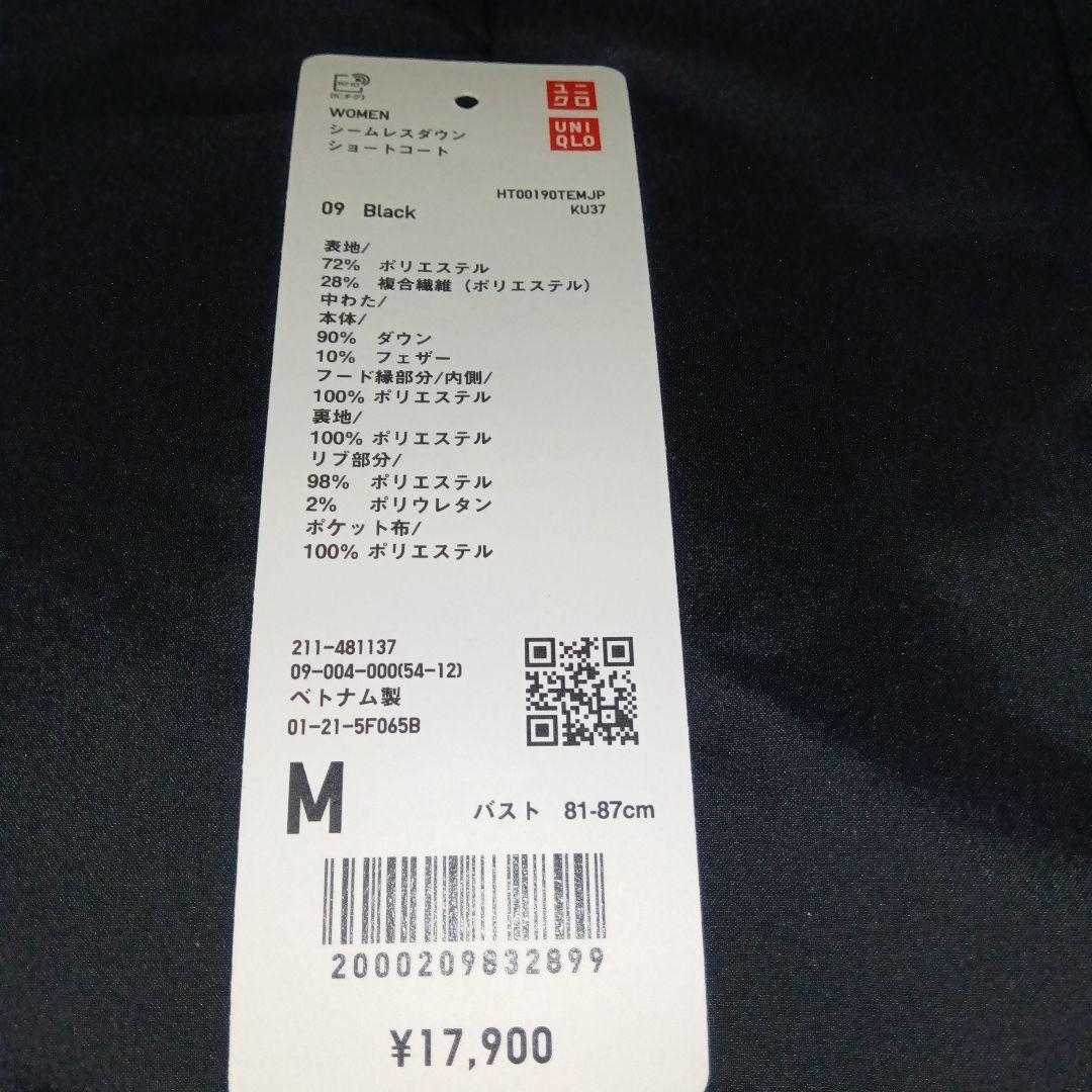 ユニクロシームレスダウンショートコート婦人用Mサイズ ブラック