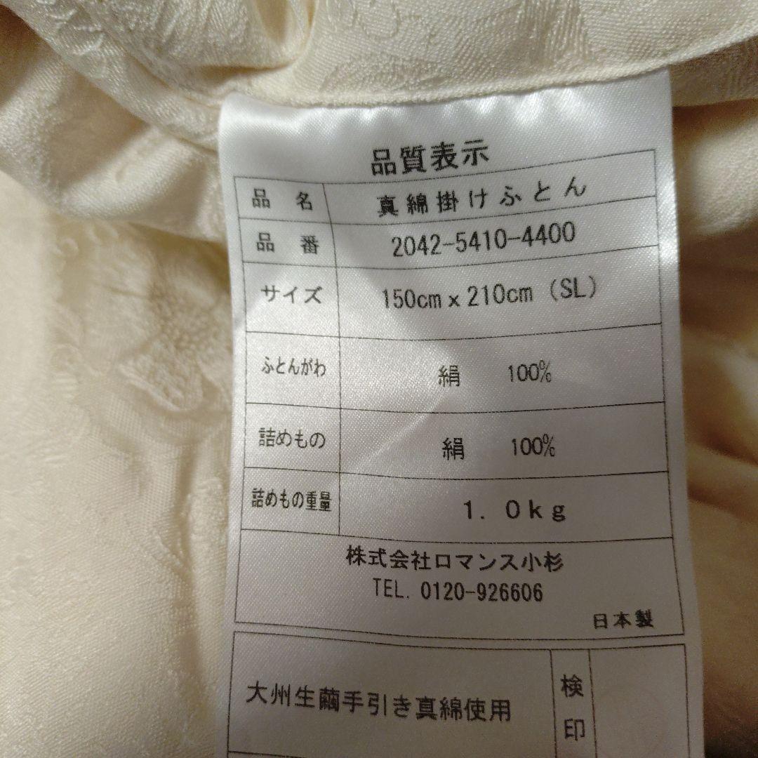 真綿掛けふとん 大洲生繭手引き真綿 高級ジャガード正絹 絹100% 日本製