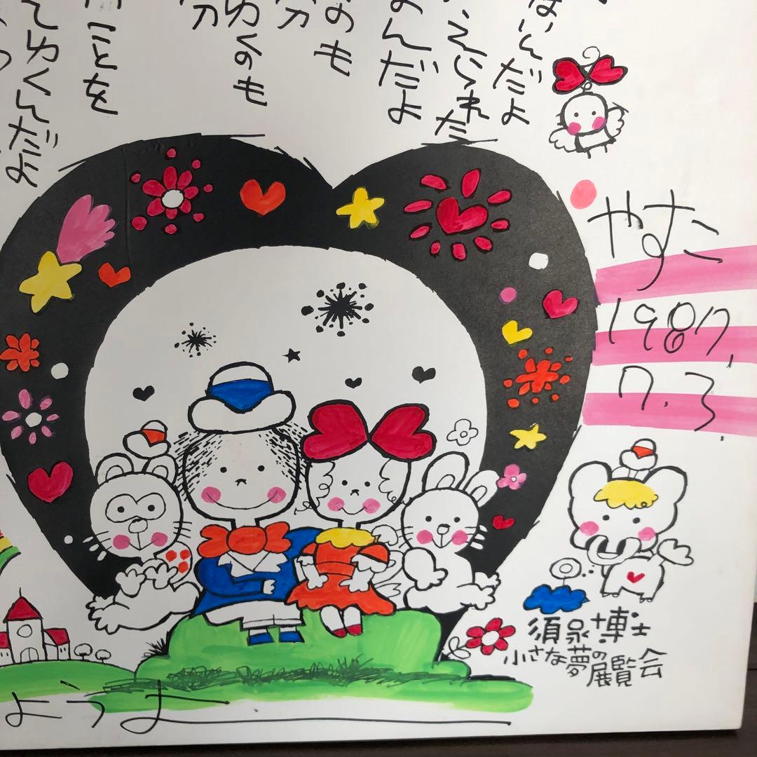 須永博士 昭和レトロ 壁掛け 木製パネル 小さな夢の展覧会 手書き？