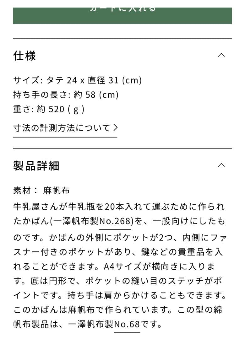 一澤信三郎帆布 青麻　牛乳カバン