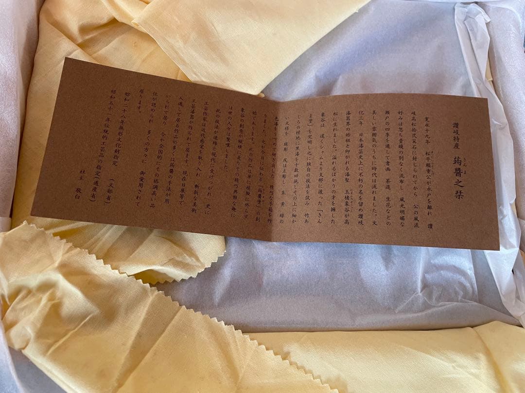 さぬき蒟醤