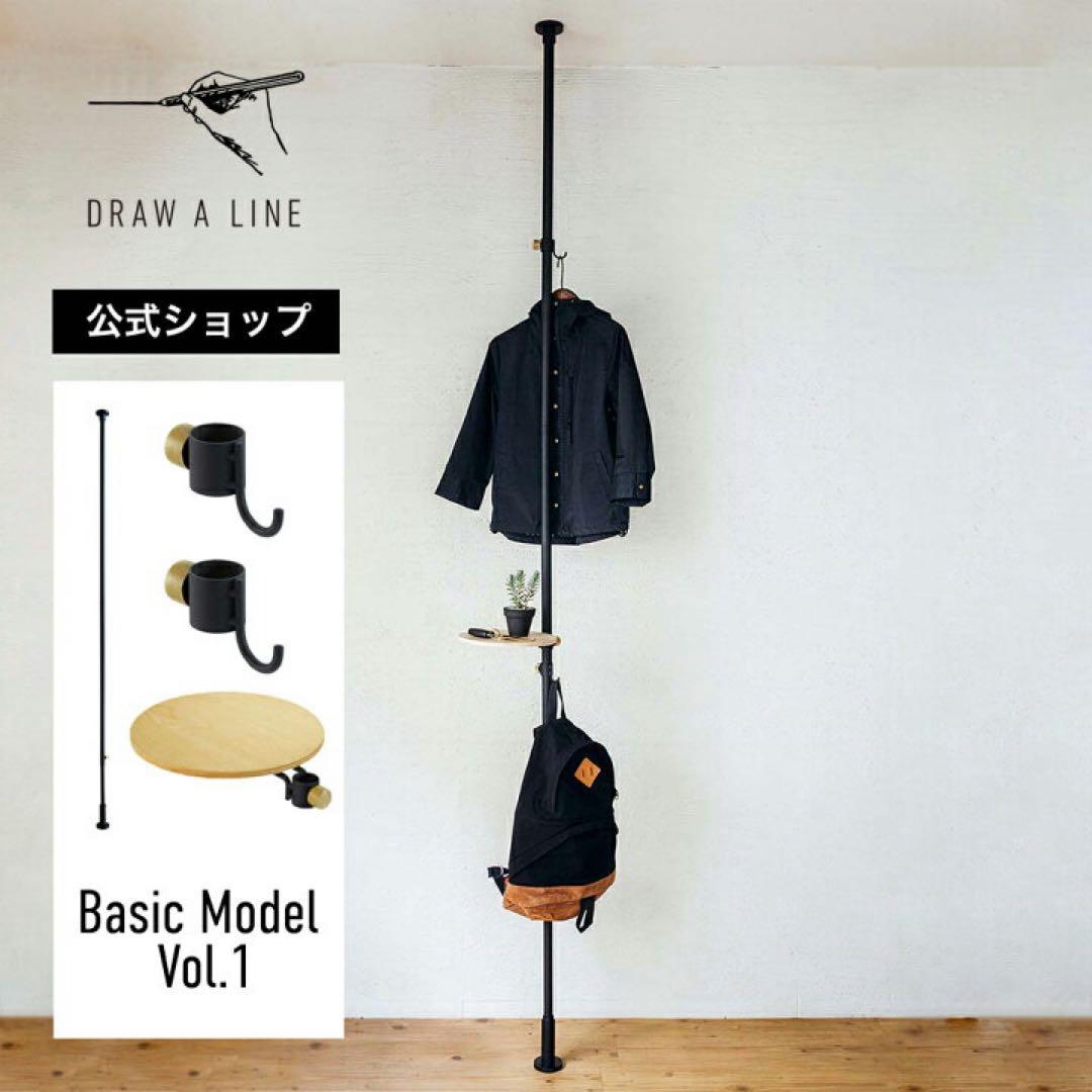 DRAW A LINE ハンガーラック Basic Model Vol.1