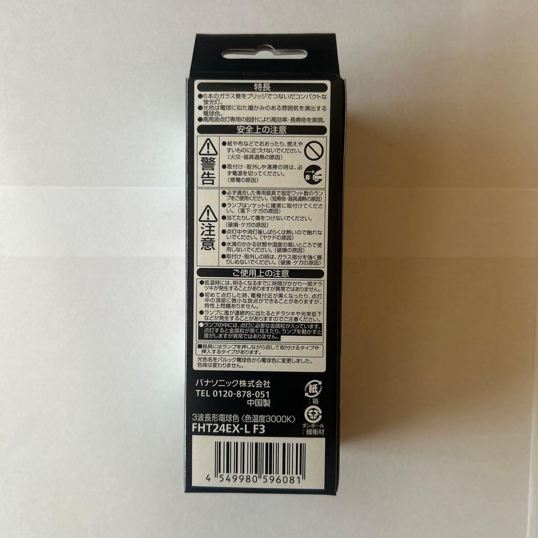 Panasonic FHT24EX-L F3 蛍光灯 7本入
