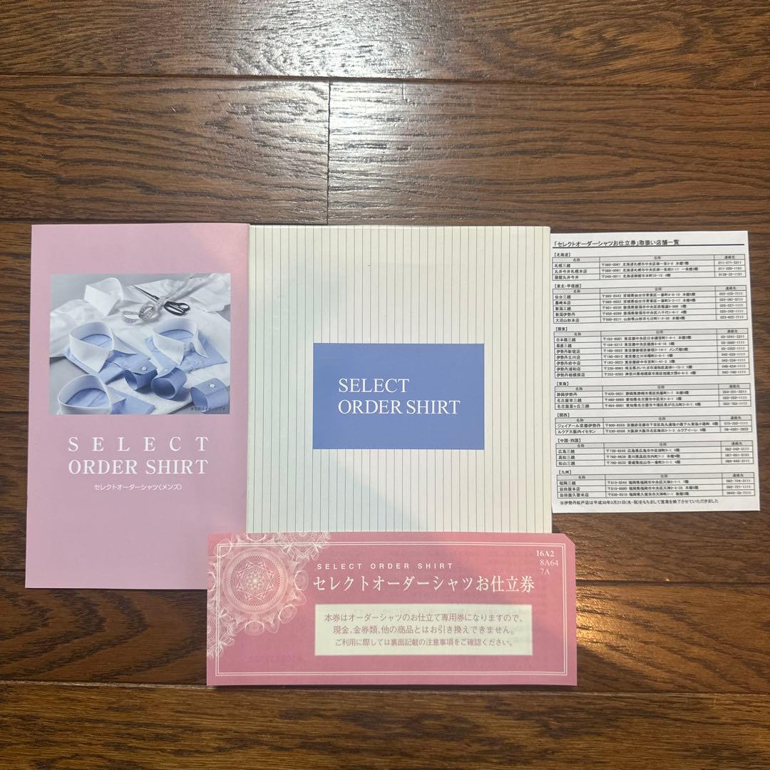 三越伊勢丹セレクトオーダーシャツ お仕立券（メンズ）