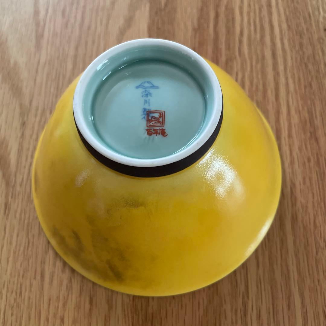 深川製磁　百年庵　お茶碗　２個セット