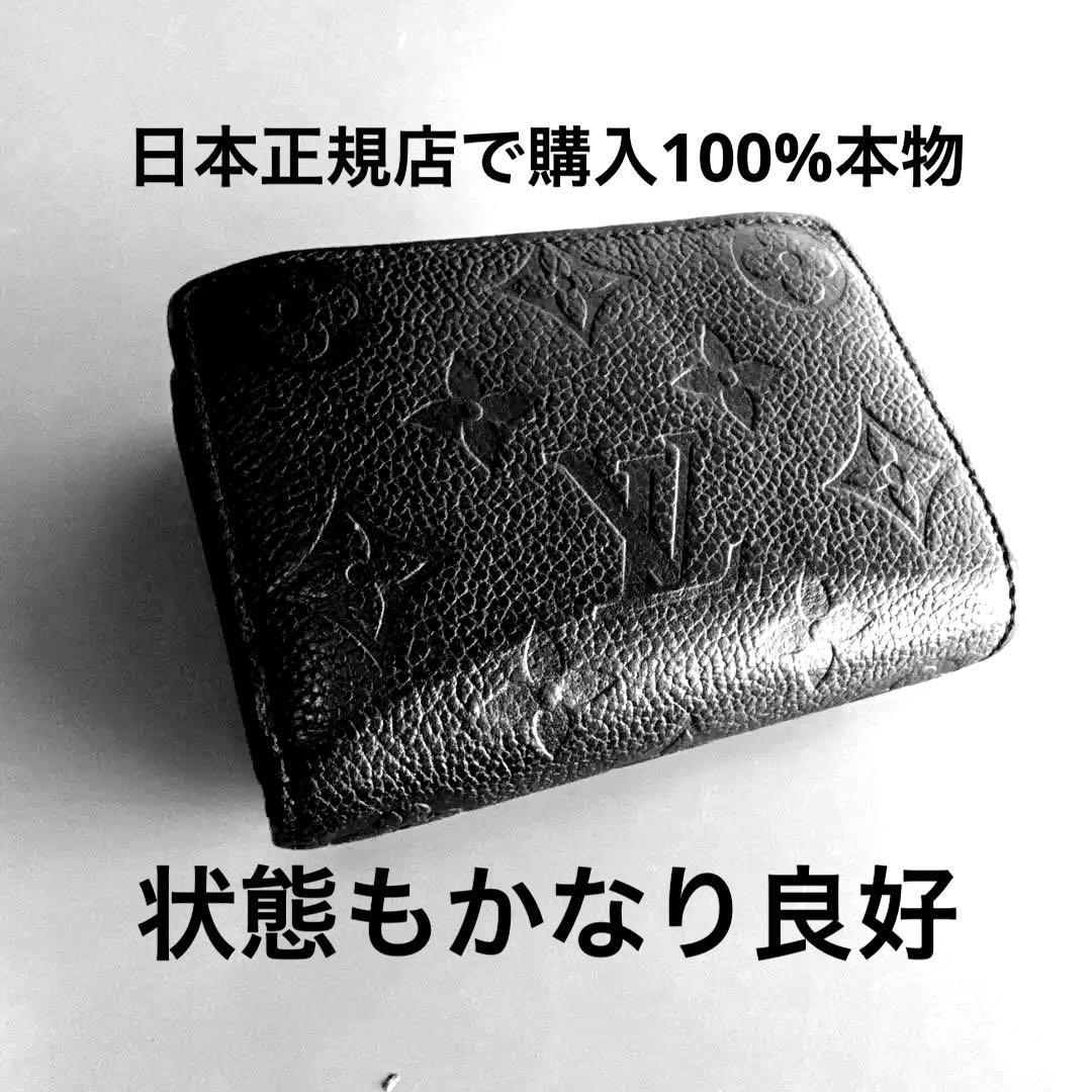 大人気のLOUIS VUITTON ルイヴィトン　二つ折り財布