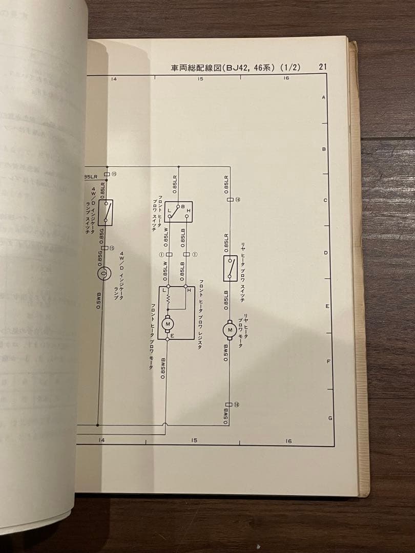 トヨタ ランドクルーザー 40 配線図集