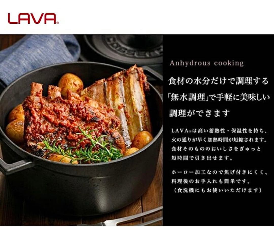 【新品】LAVA オーバルキャセロール 29cm LV0085