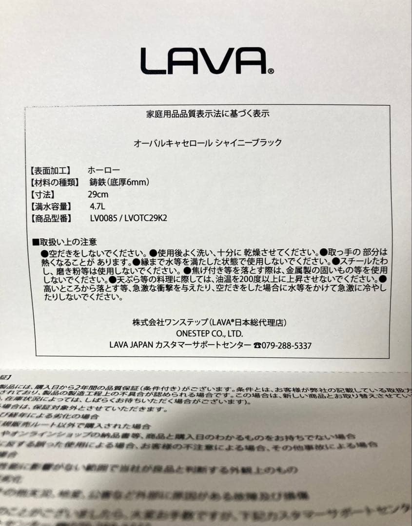 【新品】LAVA オーバルキャセロール 29cm LV0085
