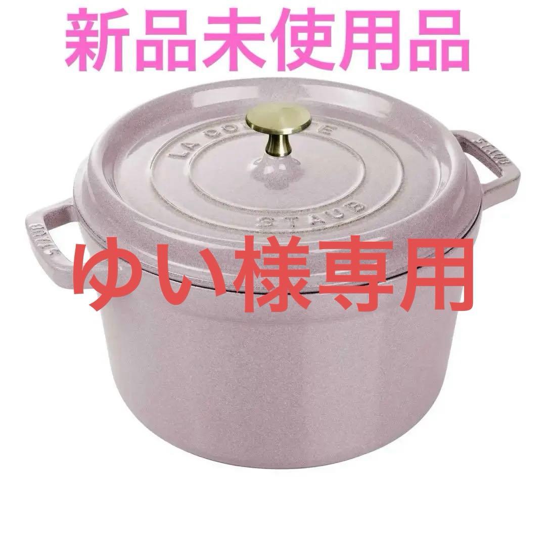 ストウブ　グランド　ココット24cm STAUB シフォンローズ色