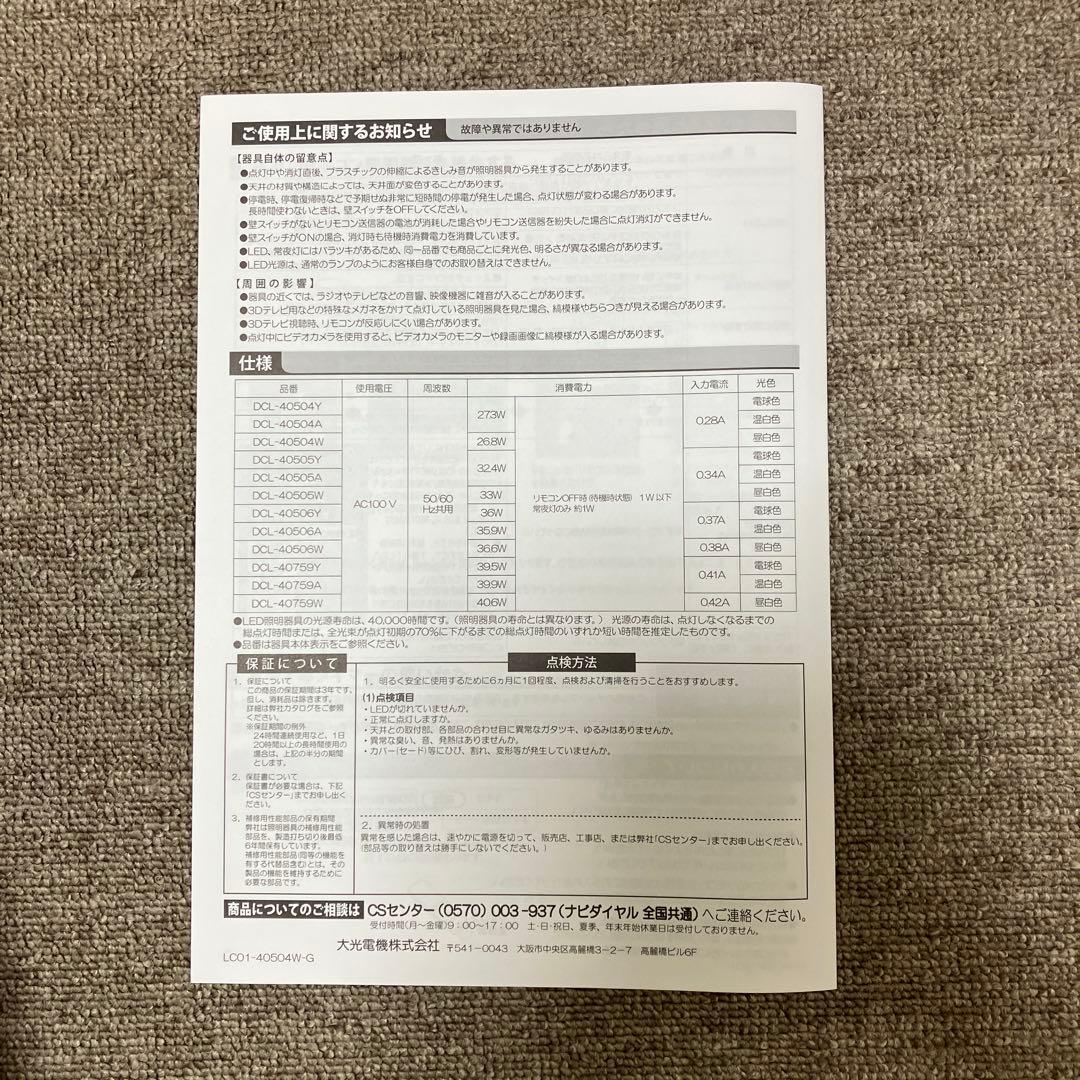 DAIKO シーリングライト LEDシリーズ　住宅用照明器具　円形 5個セット