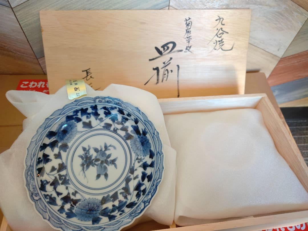 九谷焼 山本長佐 青白釉 花柄皿
