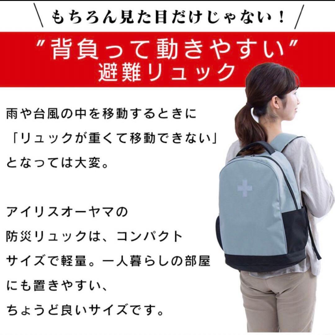 アイリスオーヤマ 防災リュックセット33点 【1人用×2個セット】