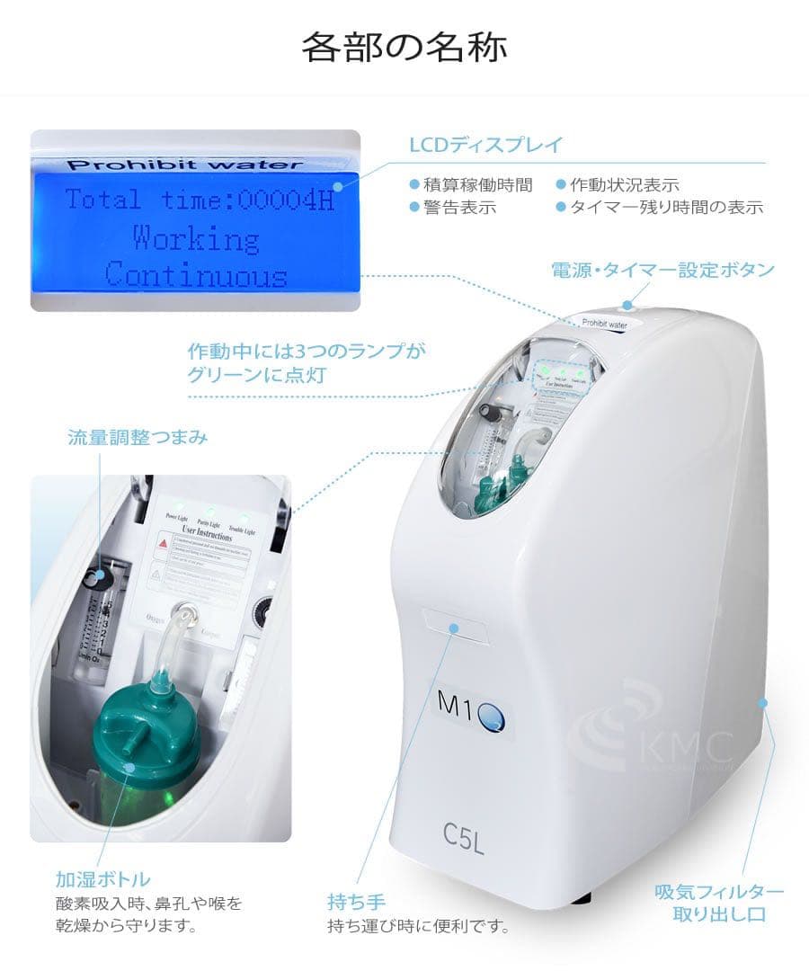 【極上品!41万円】酸素発生器 M1O2-CL5 神戸メディケア