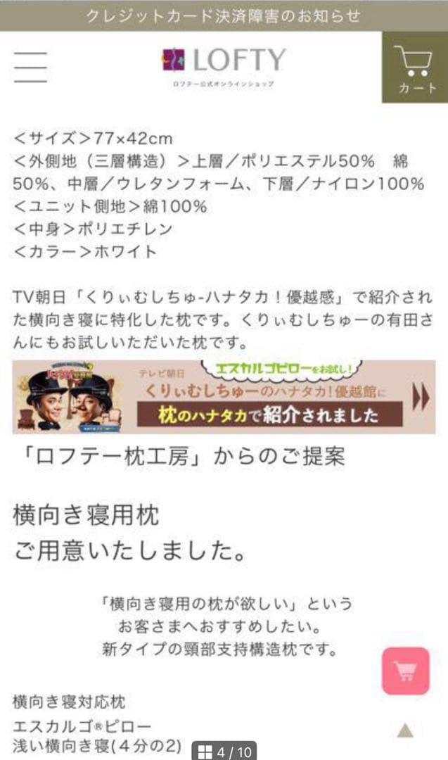 【美品】ロフテー快眠枕 横向き寝枕エスカルゴ ３号2号＆カバー（アイボリー）