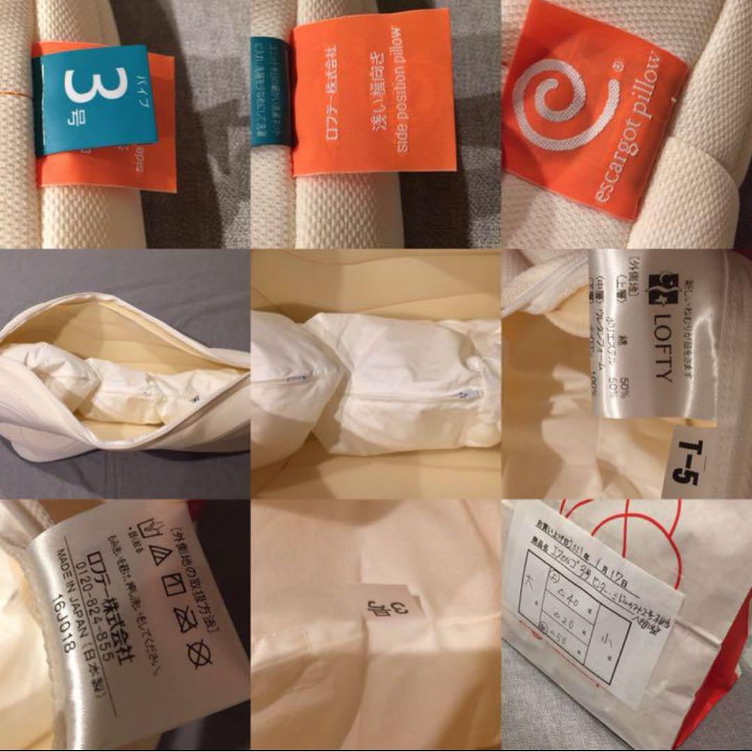 【美品】ロフテー快眠枕 横向き寝枕エスカルゴ ３号2号＆カバー（アイボリー）