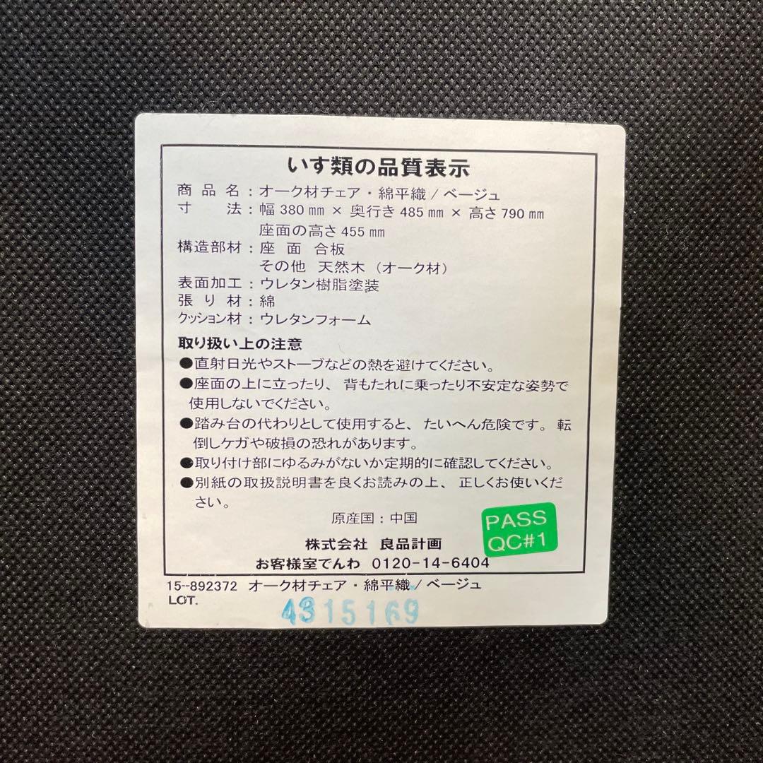 生地張替え済み♪ 無印 オーク材チェア ダイニングチェア MUJI 廃盤 北欧
