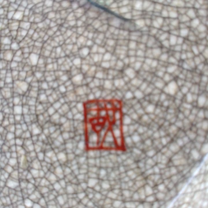 菓子器 三浦乾也（六代目乾山）