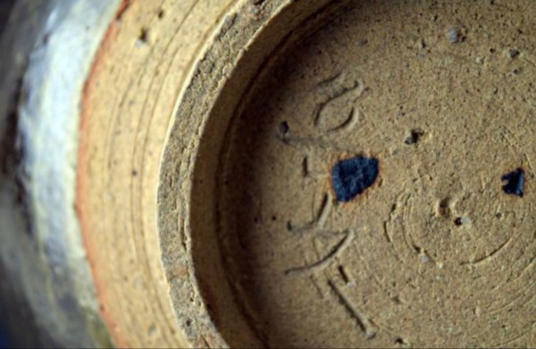 織部 輪花 鉢 魯山人