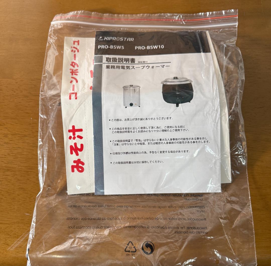 スープジャー スープ保温 5L (満水5.6L) 業務用 PRO-BSW5