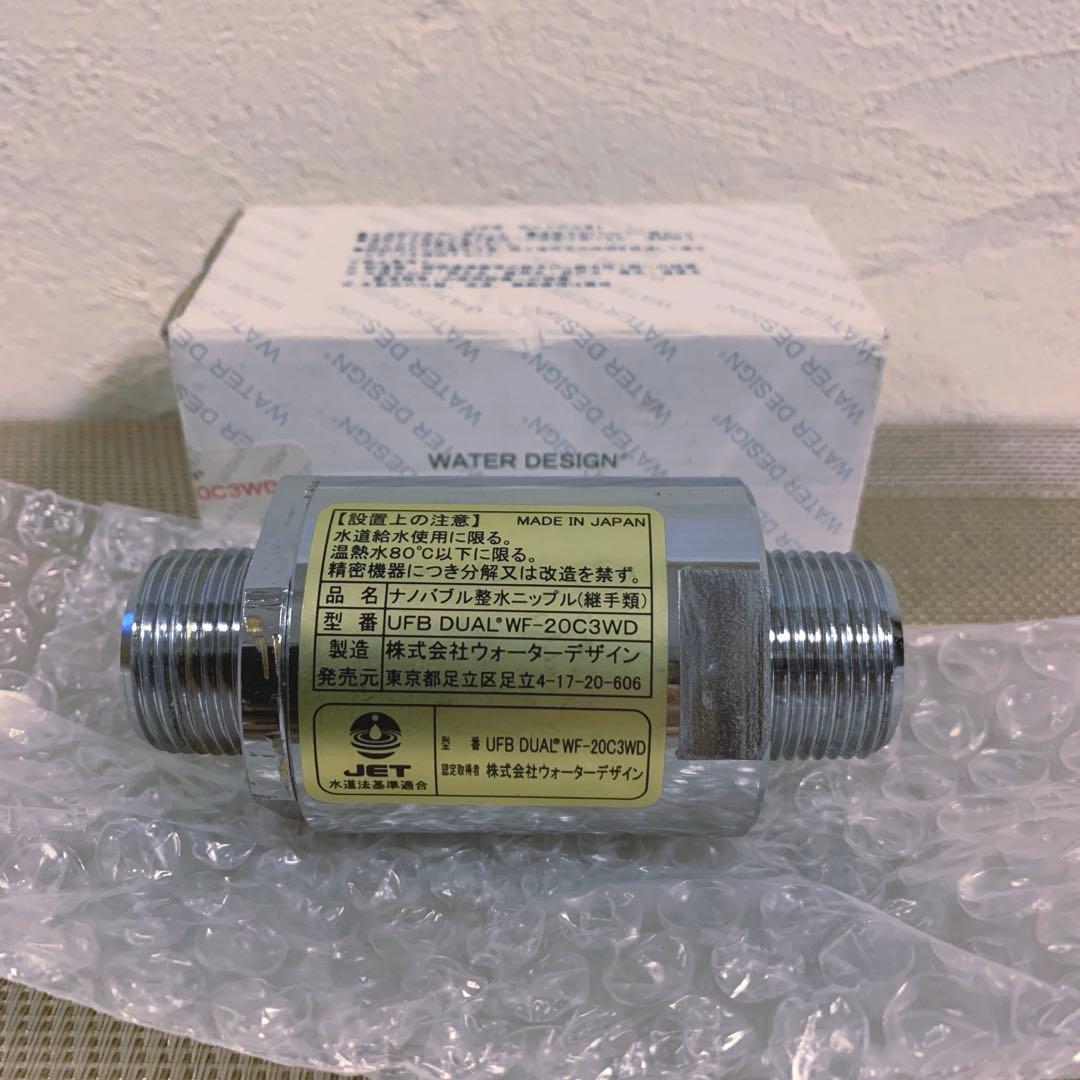 【展示品】ウォーターデザイン　ナノバブル整水ニップル