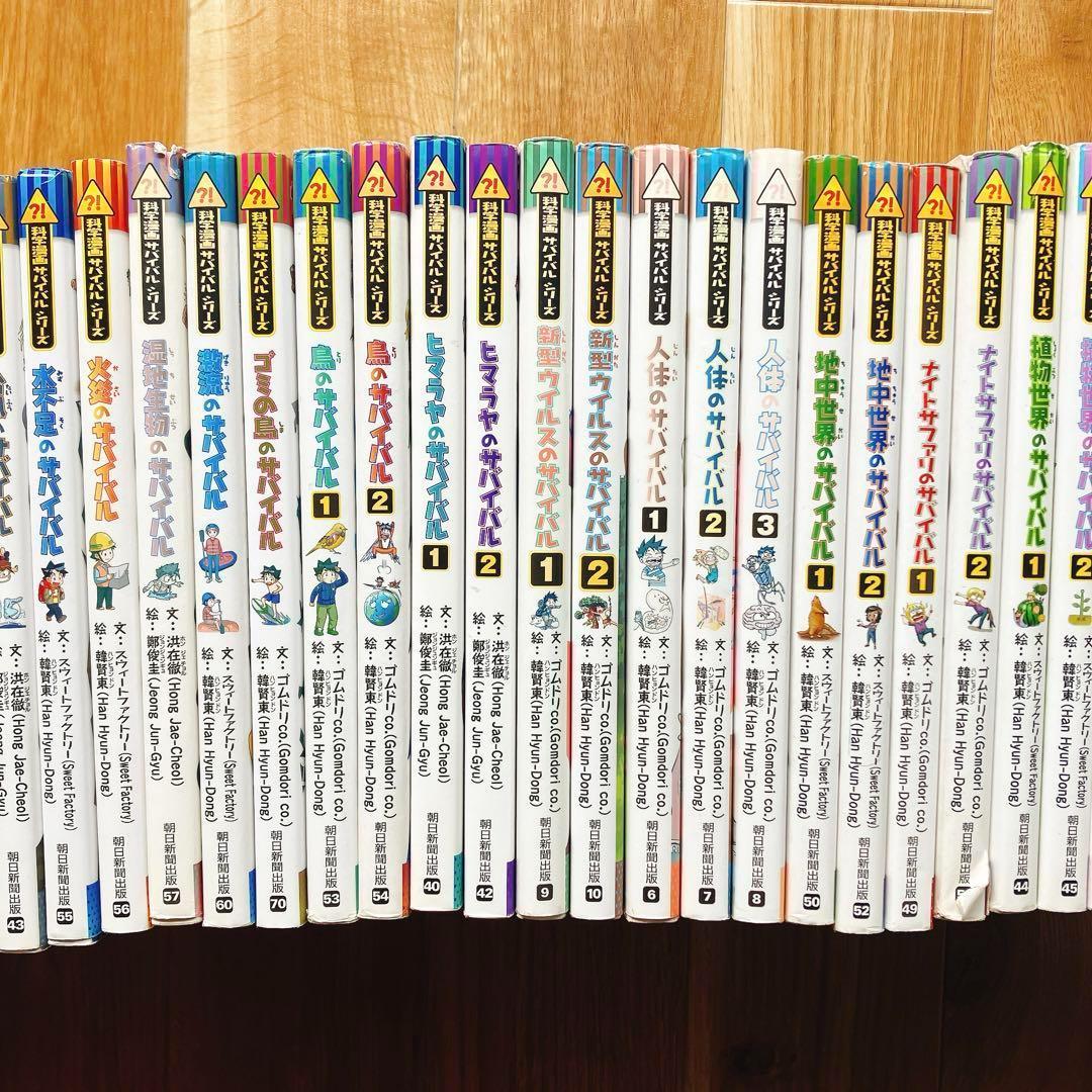 サバイバルシリーズ 51冊セット