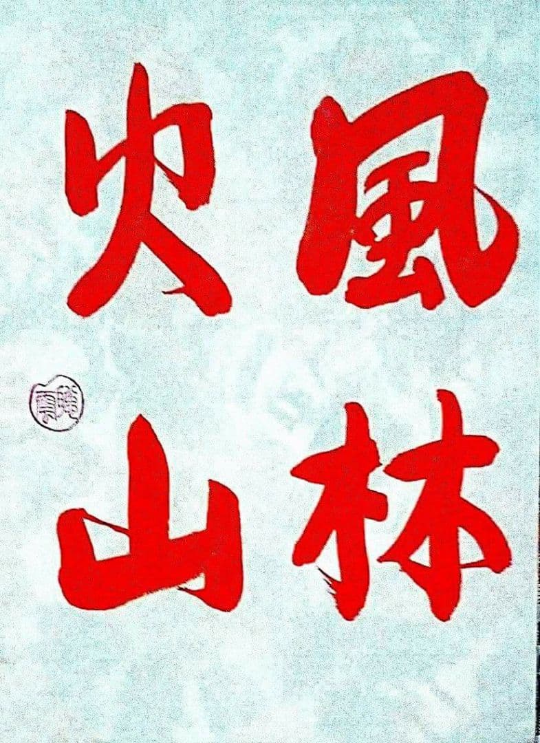 小宮聡雲先生　直筆