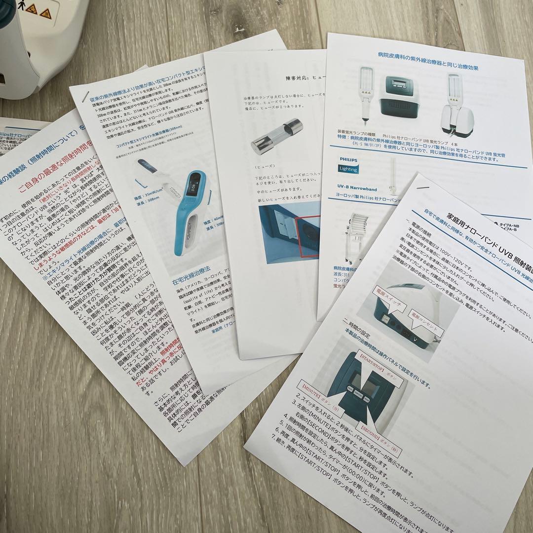 家庭用　ナローバンド UVB 照射装置　uvb