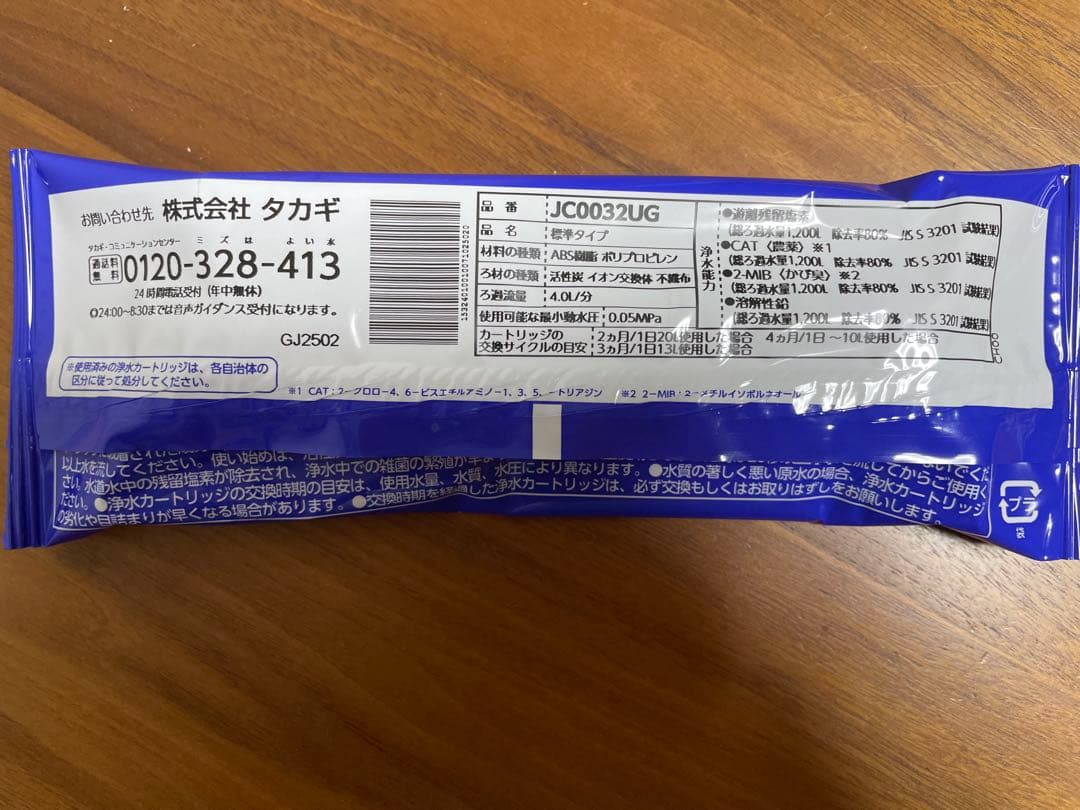 タカギ 浄水器交換カートリッジ JC00323UG 10本
