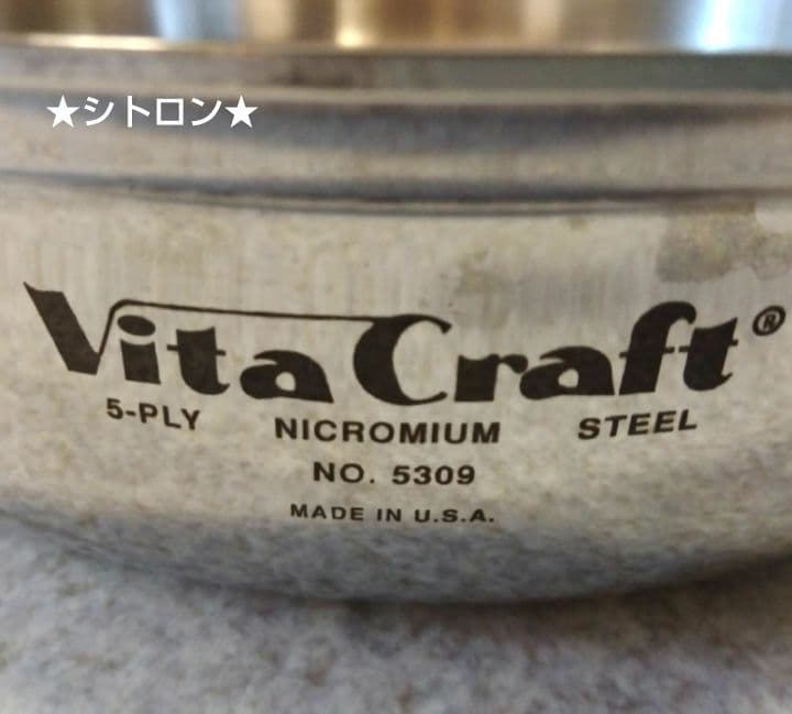 ★VitaCraft★ビタクラフト★5309★鍋★フライパン★