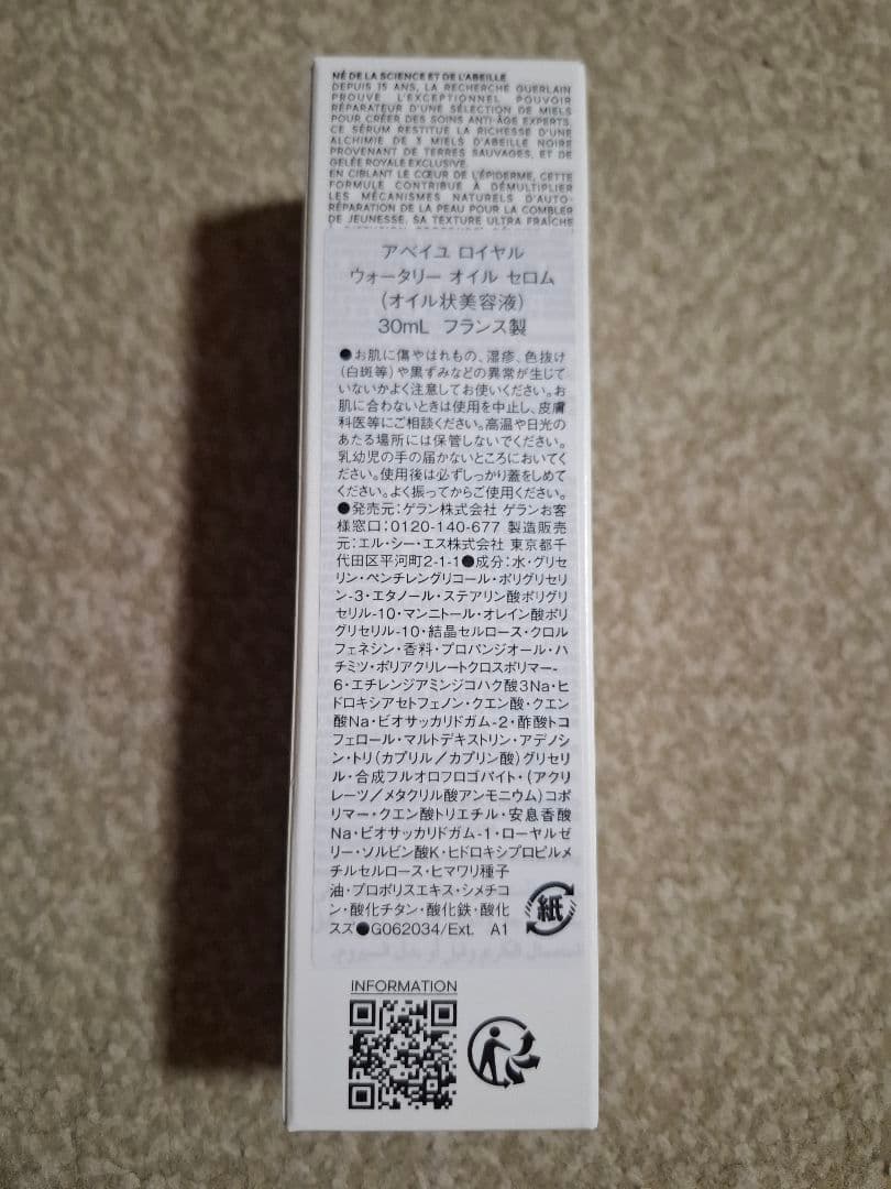 ゲラン　アベイユロイヤルウォータリーオイルセロム　30ml