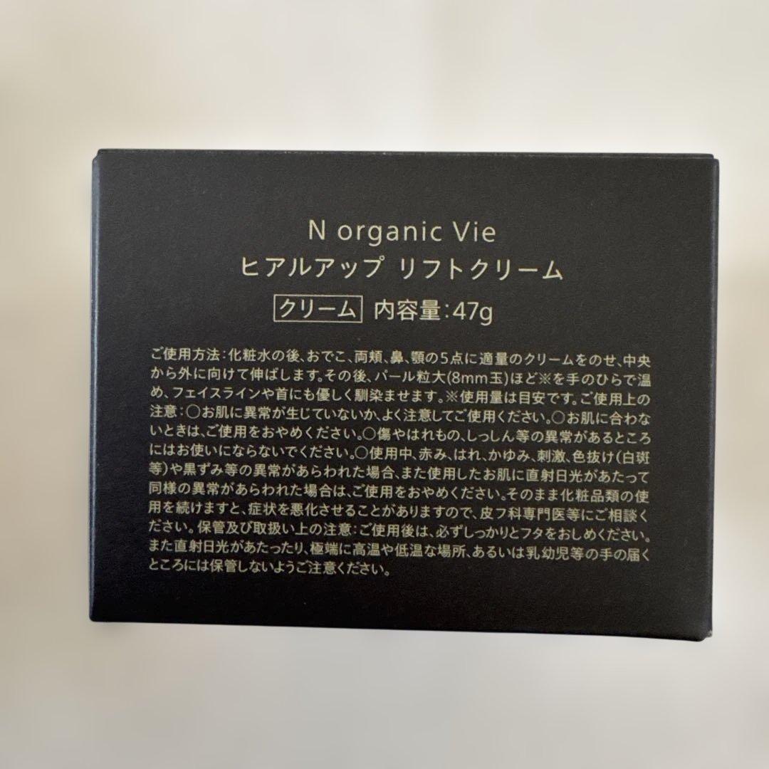 N organic Vie 化粧水、クリーム、エッセンス3点