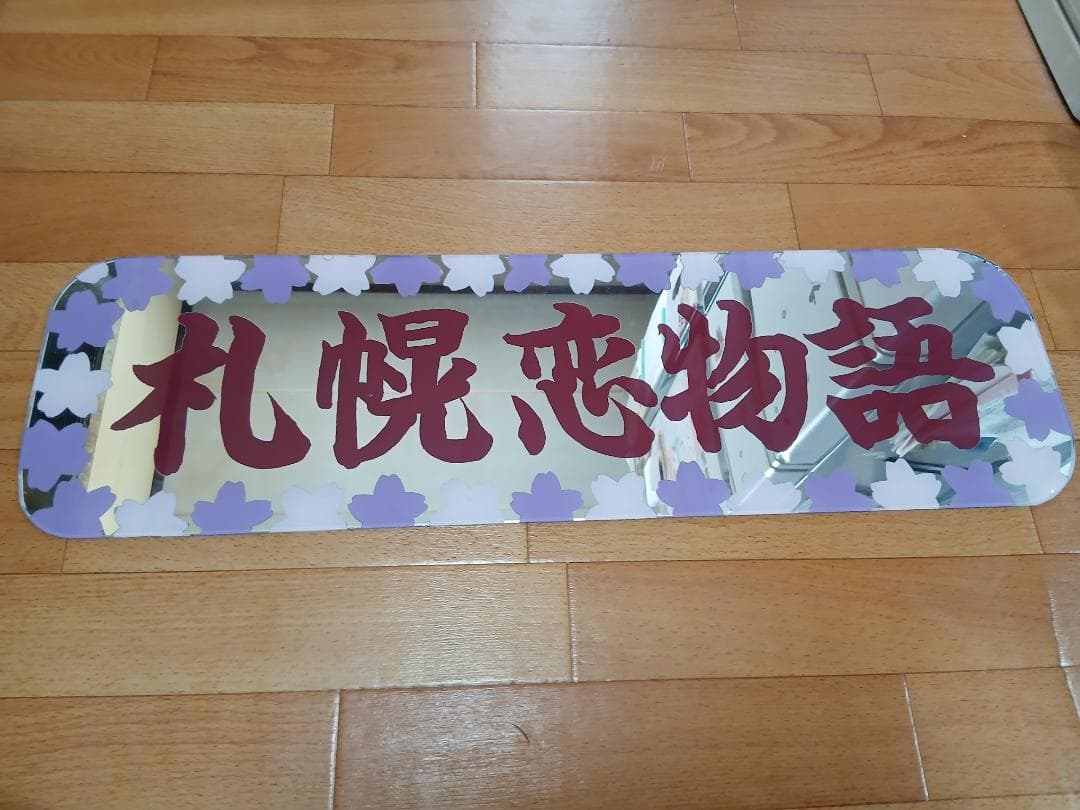 アルナ中アンドン ミラーガラス板3枚セット