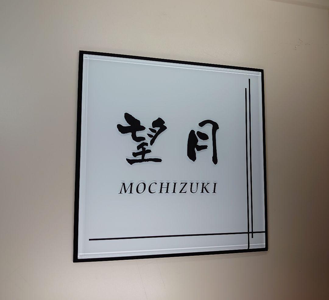 な＊2世帯向け黒ベース・白文字アクリル表札＊ＵＶ印刷＊４辺４５度斜めカット