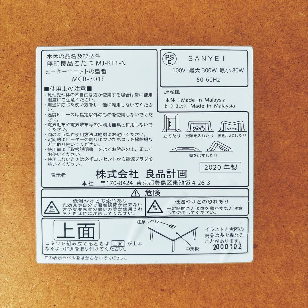 みら様リクエスト品】無印良品 長方形こたつ オーク板突板 MJ-KT1-N 20