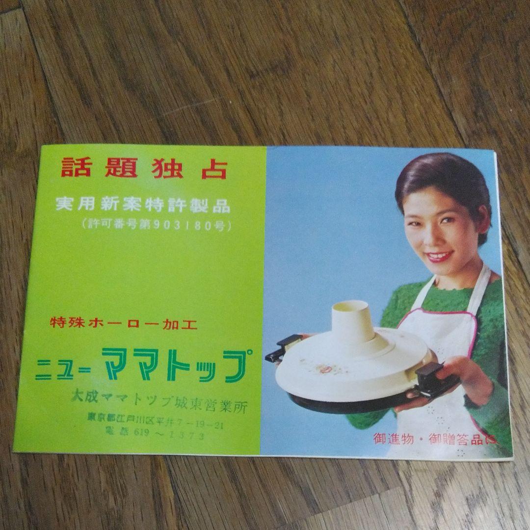 レア！未使用☆　昭和レトロ　　 なべ フライパン
