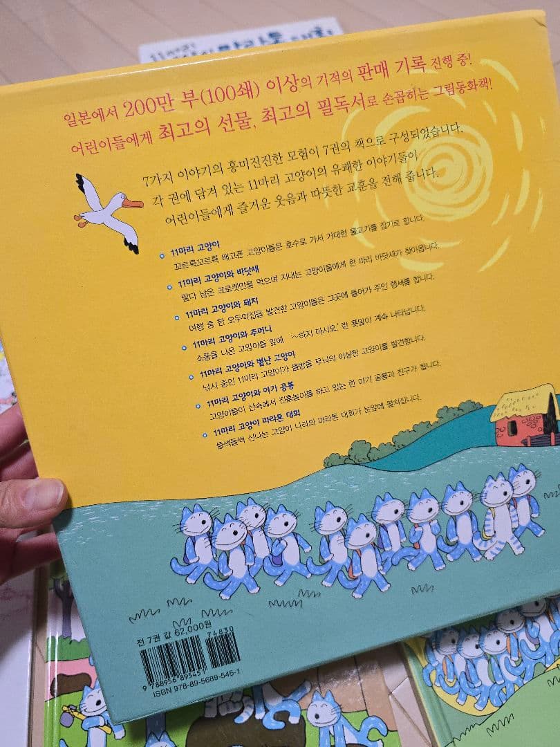 11ぴきのねこ(11마리 고양이) 한국책 동화책 子供絵本セット