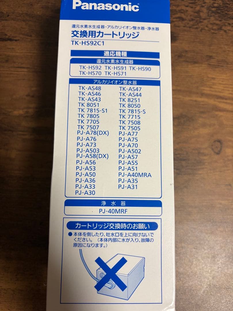 【正規品】TK-HS92C1 交換用浄水カートリッジ 19物質除去