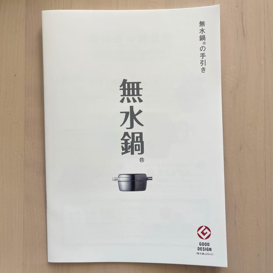 新品未使用HALムスイ無水鍋20㎝木製しゃもじ付き
