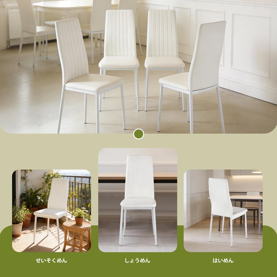 ダイニングチェア 4脚セット ダイニングイス ホワイト PU シボリ背もたれ