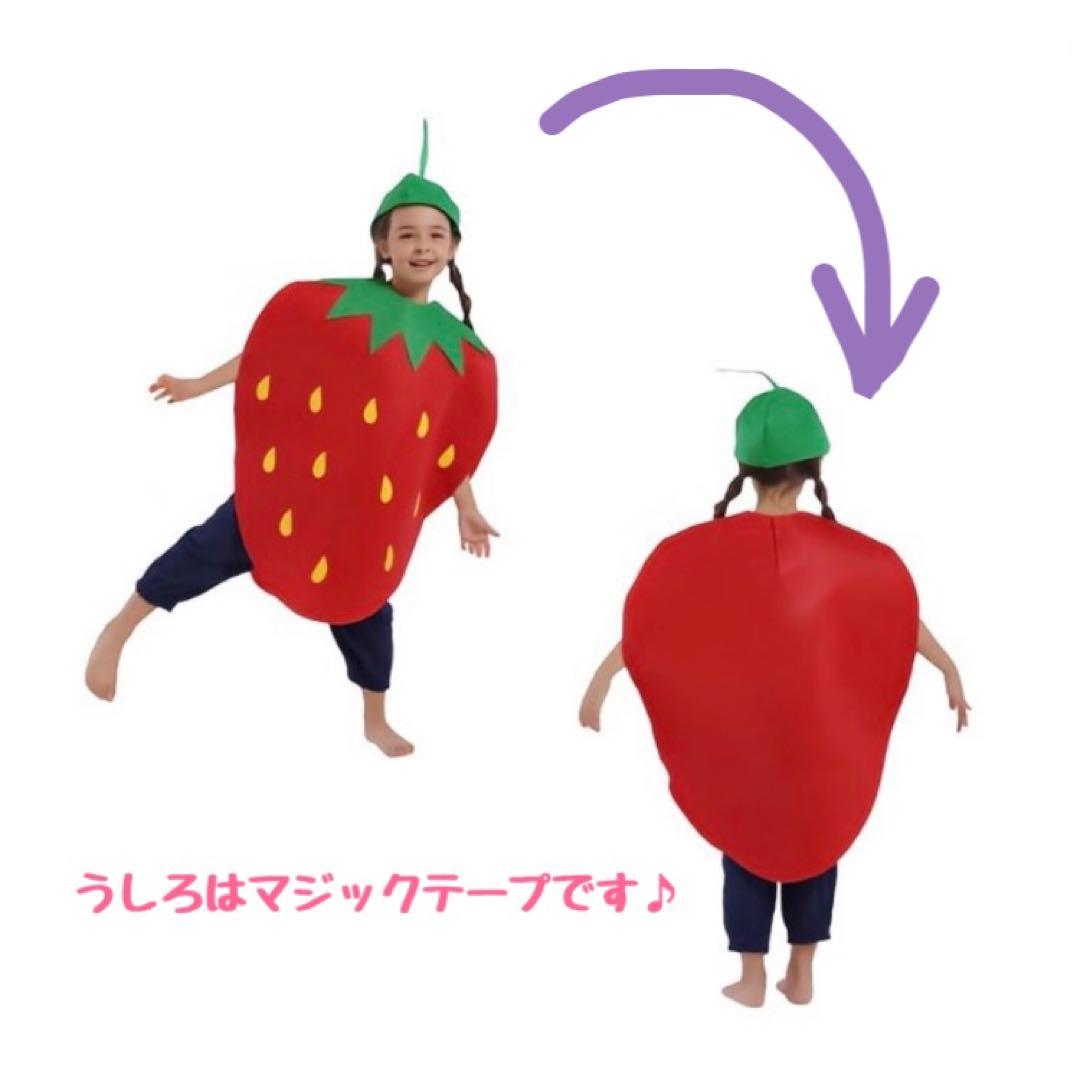 子ども いちご コスプレ ハロウィン キッズ 個性的 可愛い ストロベリー 人気