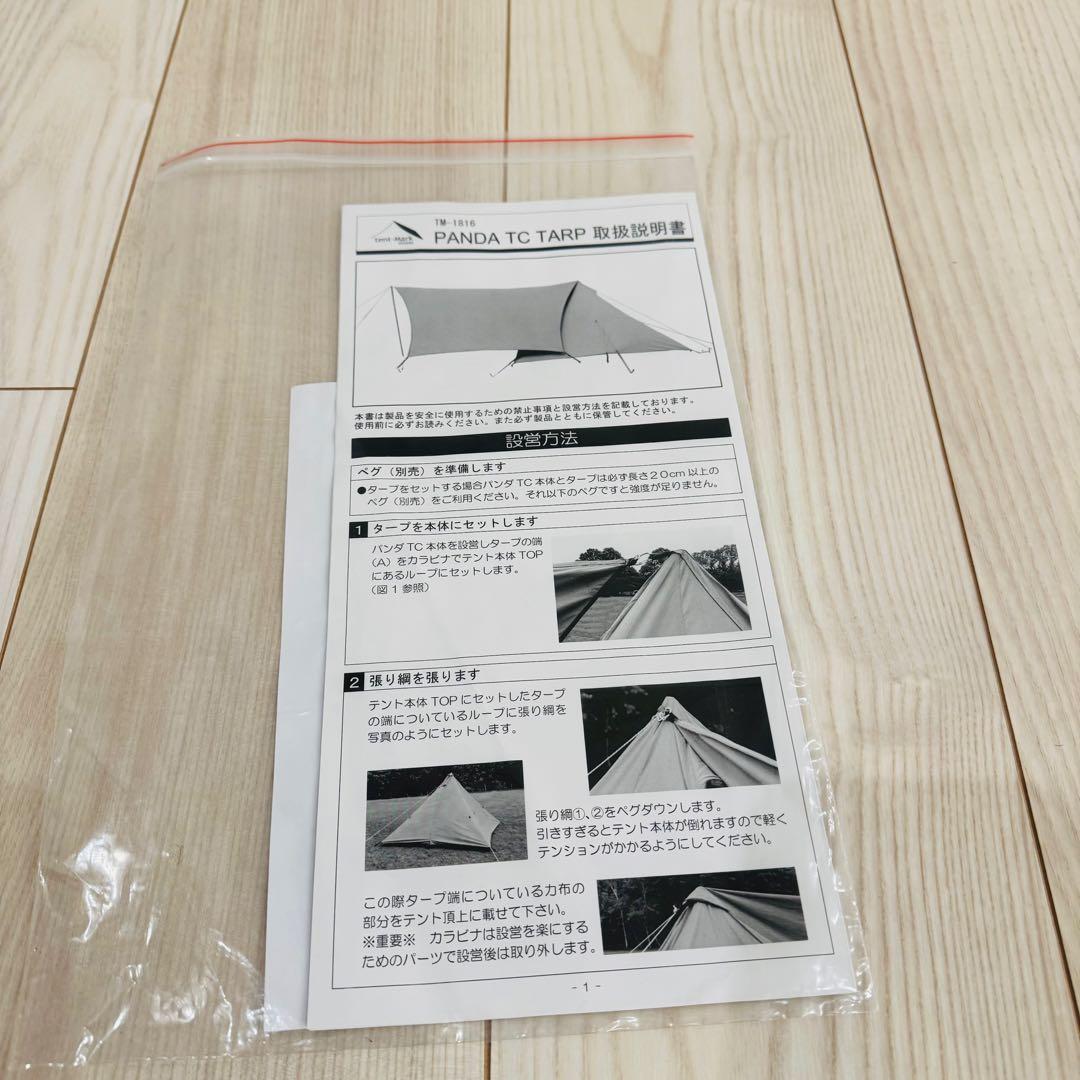 テンマクデザイン パンダtc と パンダタープtcのセット 【美品】値下げ
