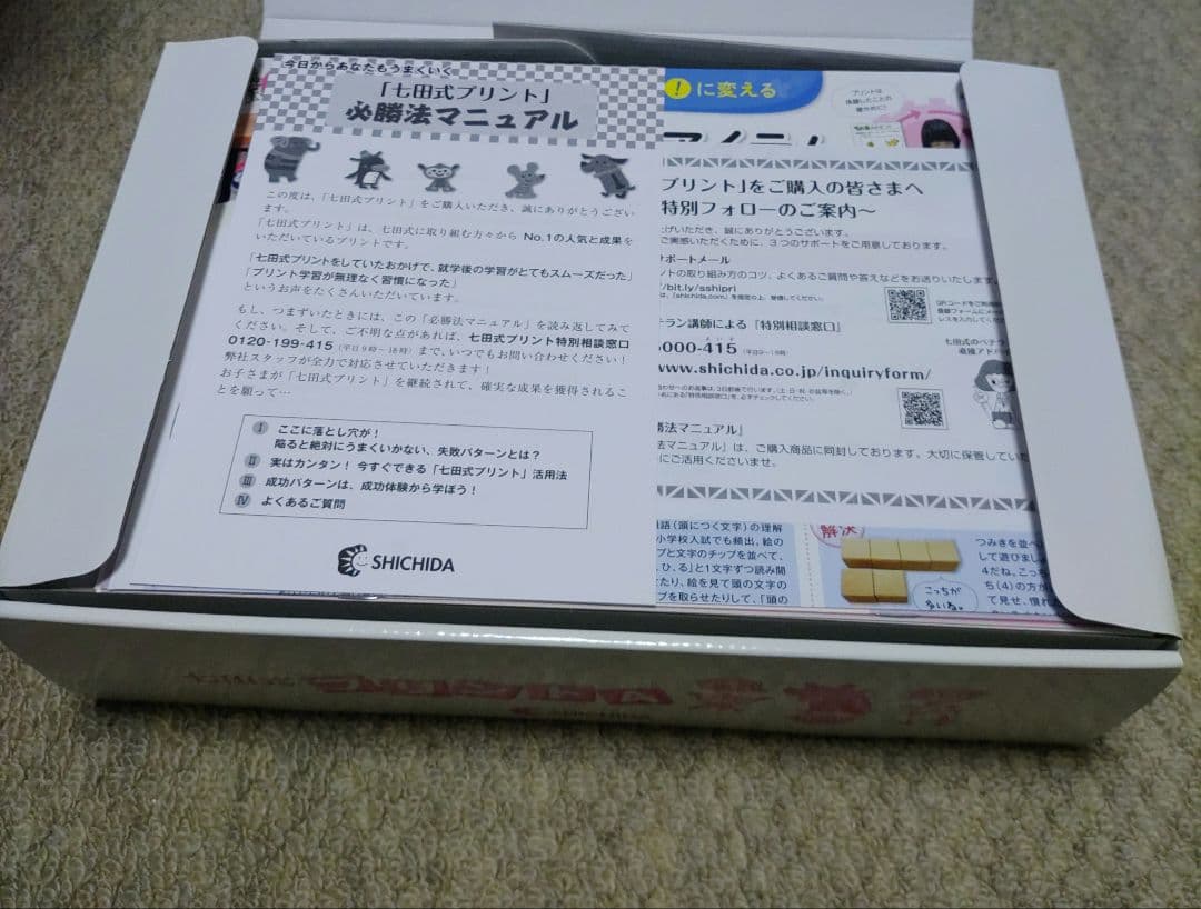 【美品】しちだ　七田式プリントA 幼児向け教材