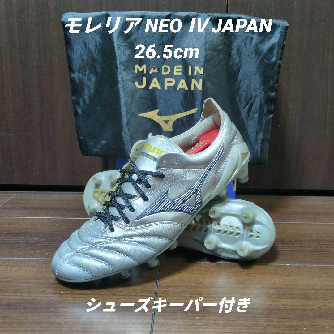【極美品26.5cm】モレリア NEO Ⅳ JAPAN シルバー