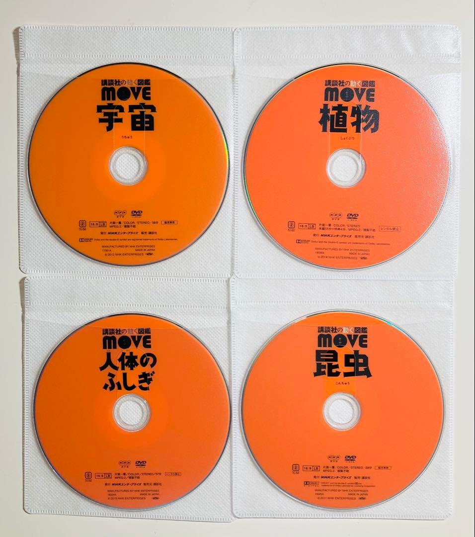★講談社の動く図鑑 MOVE 学研LIVE 10枚★ DVDのみ