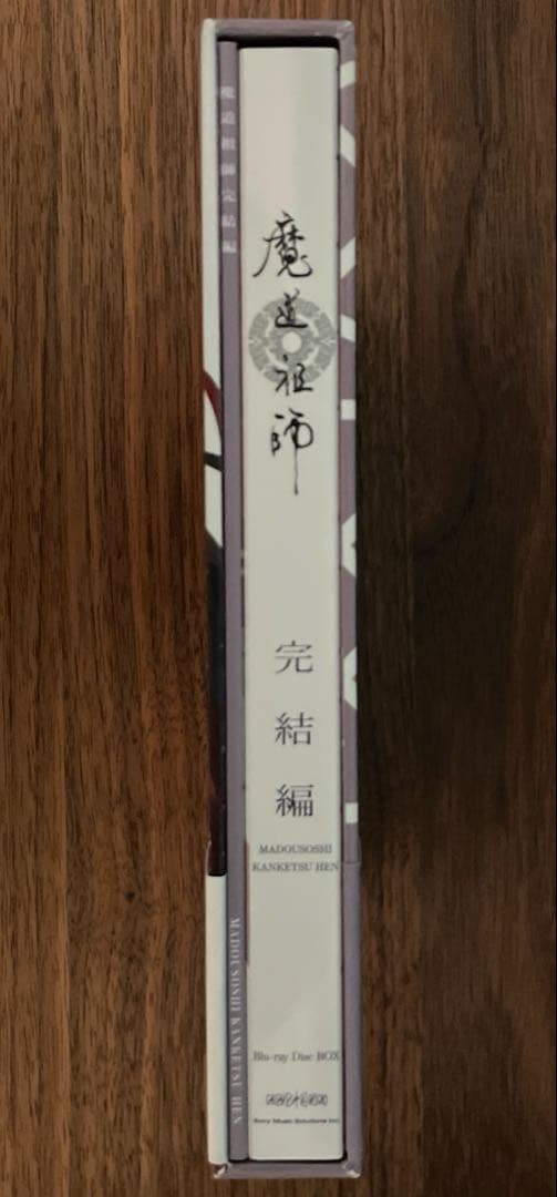 魔道祖師 完結編〈完全生産限定版・3枚組〉　ANIPLEX+特典付