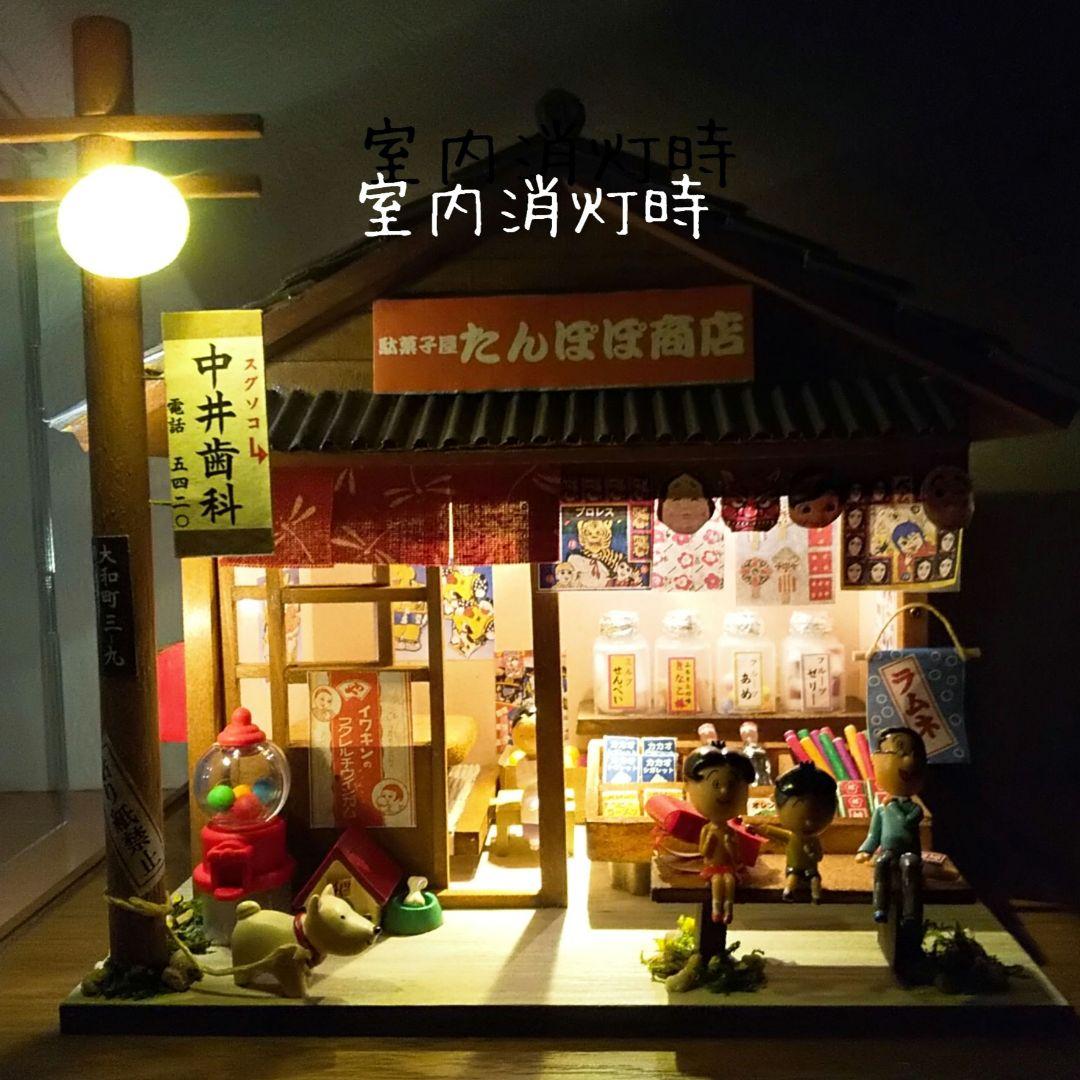 アクリルケース、ライト付きミニチュア昭和の駄菓子屋＆サザエさんフィギュアセット